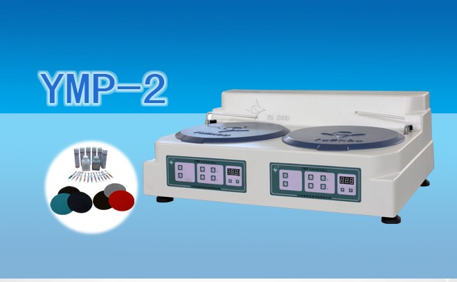YMP-2金相试样磨抛机